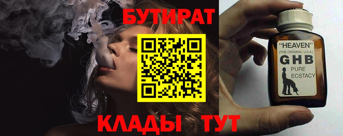 Обь  Бутират Butirat  БУТИРАТ  Вход с VPN 