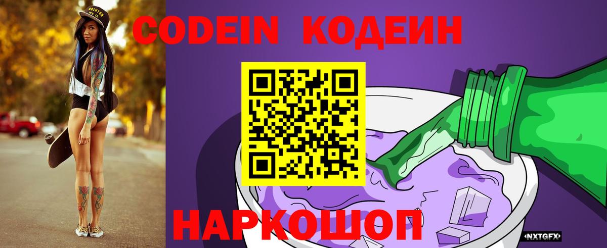 Обь  Кодеин напиток Lean (лин)  Вход с VPN 