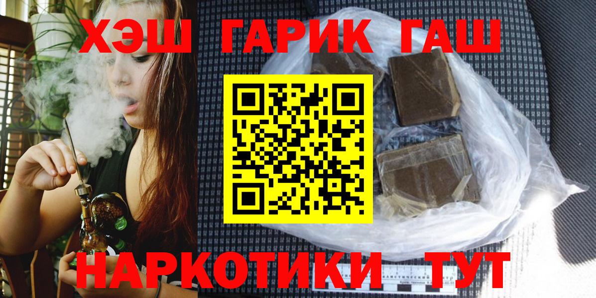ГАШ hashish Обь