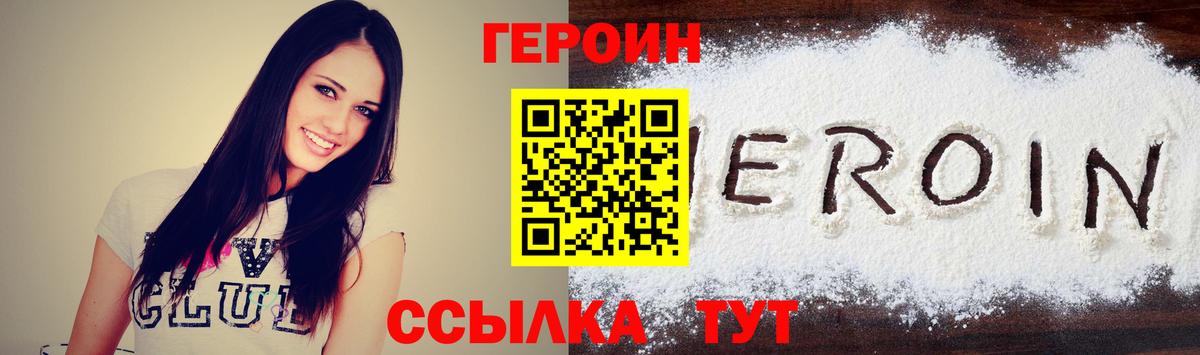 ГЕРОИН Афган Обь