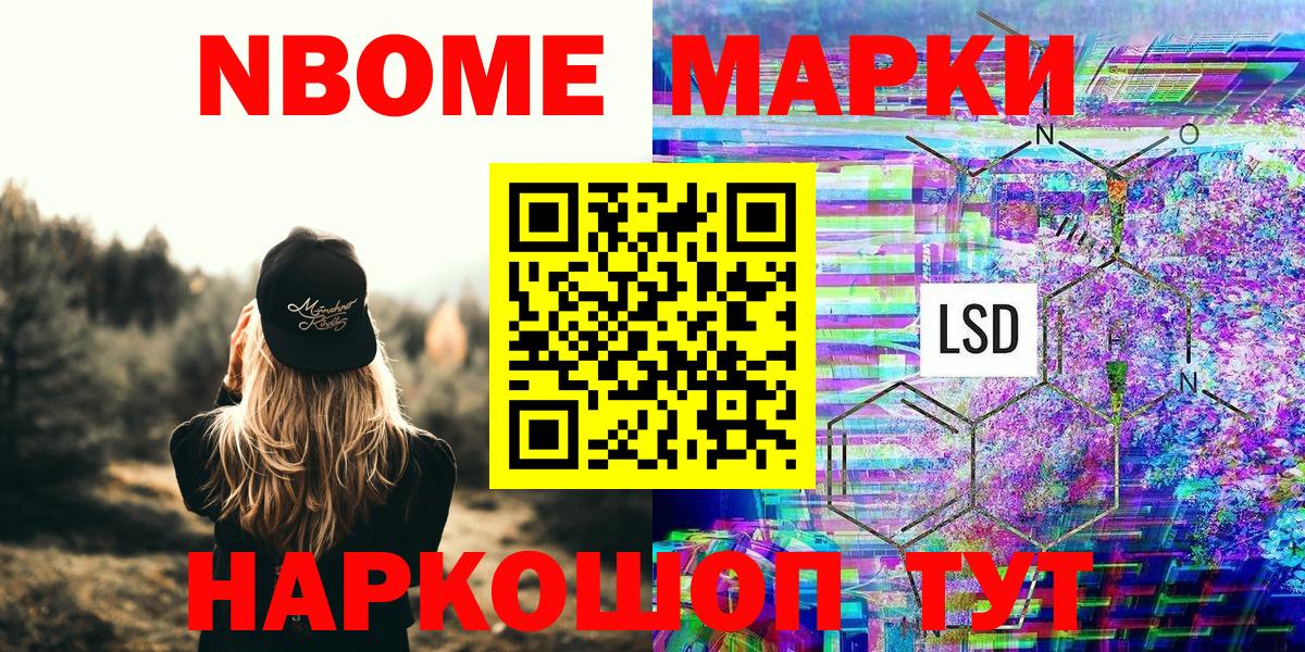 Марки 25I-NBOMe 1,5мг Обь