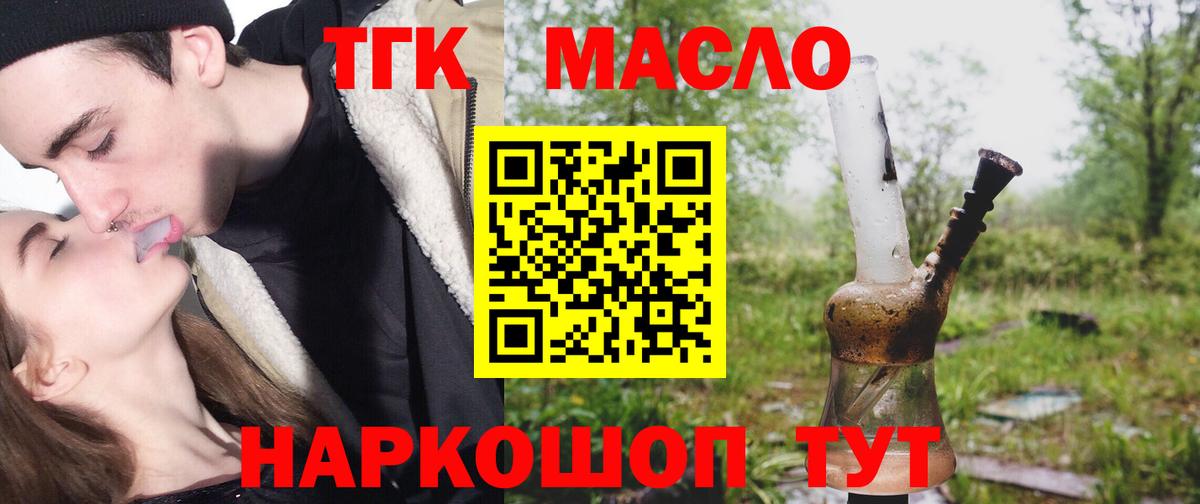 Дистиллят ТГК вейп с тгк Обь